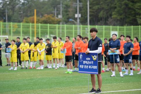 2019 제30회 영덕군수기 직장 친선 축구대회
