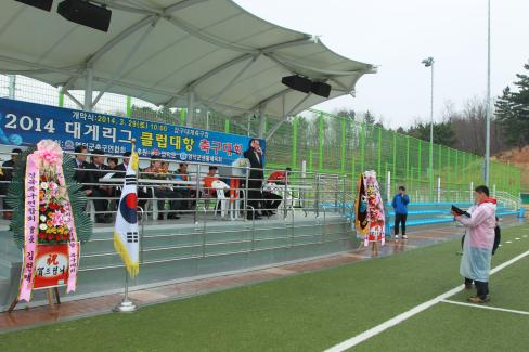 2014 대게리그 클럽대항 축구대회 사진