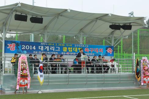 2014 대게리그 클럽대항 축구대회