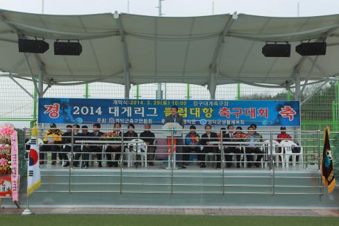 2014 대게리그 클럽대항 축구대회 사진