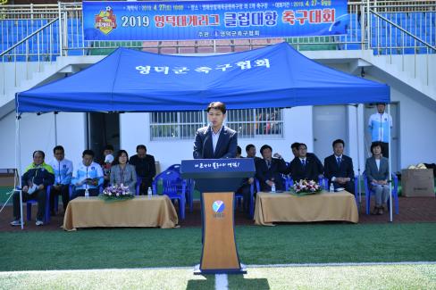 2019 영덕대게리그 클럽대항 축구대회