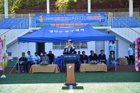 2019 영덕대게리그 클럽대항 축구대회 사진