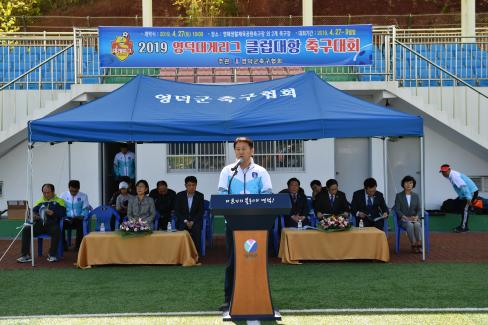 2019 영덕대게리그 클럽대항 축구대회 사진