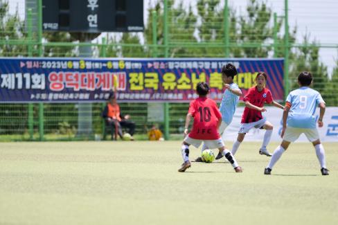 2023년 제11회 영덕대게배 전국 유소년 축구대회