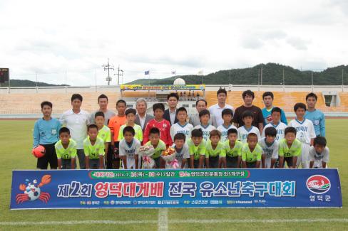 2014. 제2회 영덕대게배 전국유소년 축구대회 개막식 사진