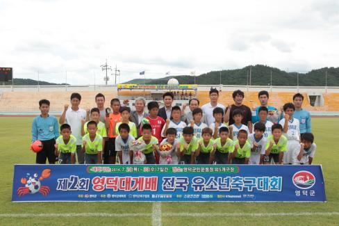 2014. 제2회 영덕대게배 전국유소년 축구대회 개막식 사진