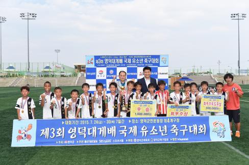 2015. 제3회 영덕대게배 국제 유소년축구대회 결승(U-10)