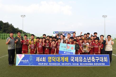 2016. 제4회 영덕대게배 국제유소년 축구(U-10) 결승전