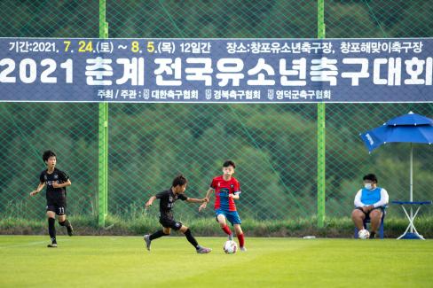 2021 춘계 전국 유소년 축구대회