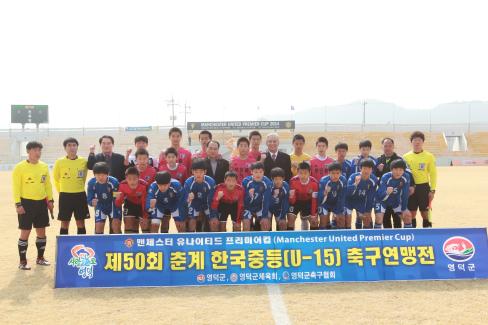 2014. 제50회 춘계 한국중등축구 연맹전 저학년 그룹별 결승전 사진