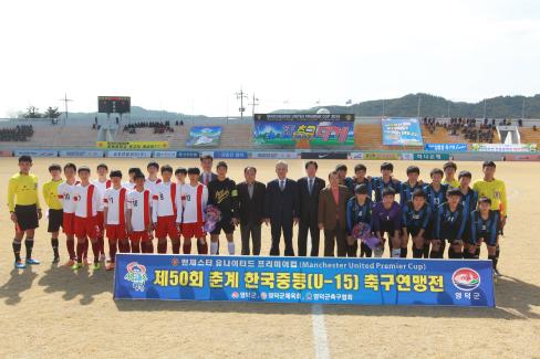 2014 제50회 춘계한국중등 축구연맹전 왕중왕전 사진