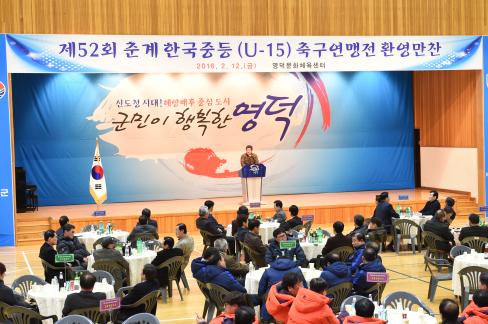 2016. 제52회 춘계 한국중등(U-15)축구연맹전 환영만찬