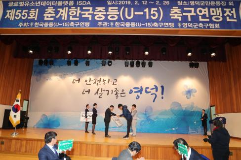 2019 제55회 춘계한국중등(U-15) 축구연맹전 선수단 환영만찬