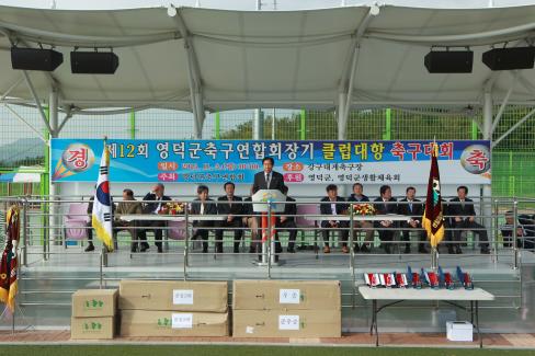 2013. 제12회 영덕군축구 연합회장기 클럽대항 축구대회 사진