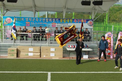 2013. 제12회 영덕군축구 연합회장기 클럽대항 축구대회 사진
