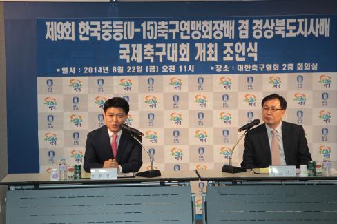 2014. 영덕군-한국중등축구연맹배 경상북도지사배 축구대회(MOU)체결