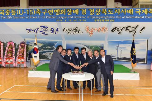2015. 제10회 한국중등(U-15) 축구연맹회장배 겸 경상북도지사배 국제축구대회