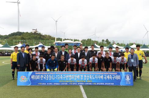 2015. 제10회 한국중등(U-15) 축구연맹회장배 경 경상북도지사배 축구대회 결승전