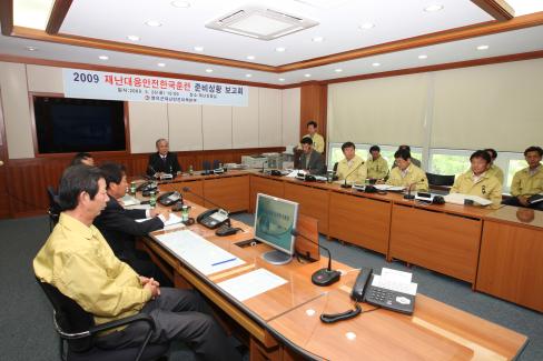 2009. 5. 26 2009 재난대응안전한국훈련 준비상황 보고회