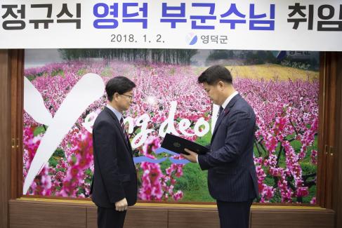 2019. 1. 2 정규식 부군수 취임식 사진