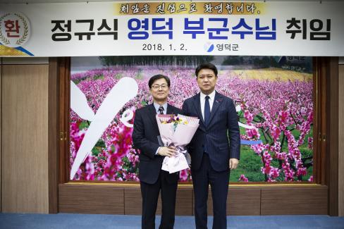 2019. 1. 2 정규식 부군수 취임식 사진