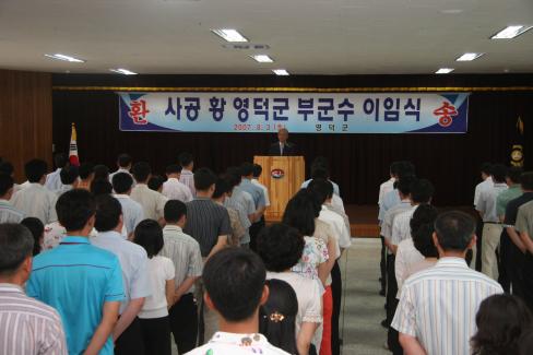 2007. 8. 3 사공황 부군수 이임식