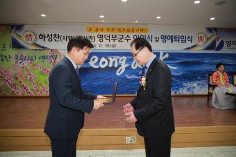 2018. 12. 28 하성찬 부군수 이임식 및 퇴임식 사진