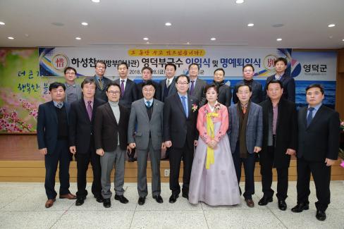 2018. 12. 28 하성찬 부군수 이임식 및 퇴임식 사진