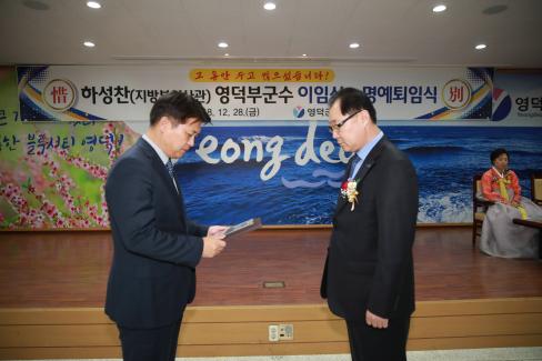 2018. 12. 28 하성찬 부군수 이임식 및 퇴임식 사진