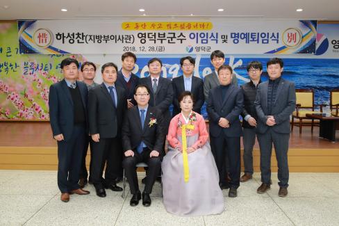 2018. 12. 28 하성찬 부군수 이임식 및 퇴임식 사진