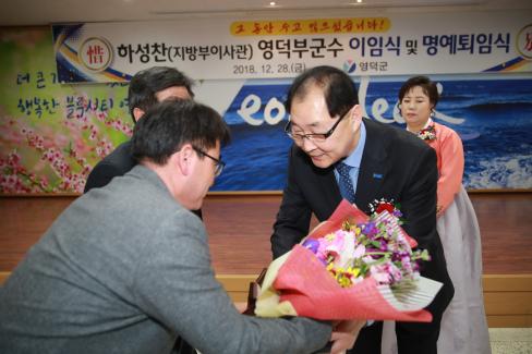 2018. 12. 28 하성찬 부군수 이임식 및 퇴임식 사진