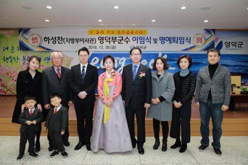 2018. 12. 28 하성찬 부군수 이임식 및 퇴임식 사진