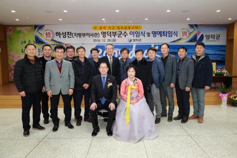 2018. 12. 28 하성찬 부군수 이임식 및 퇴임식 사진