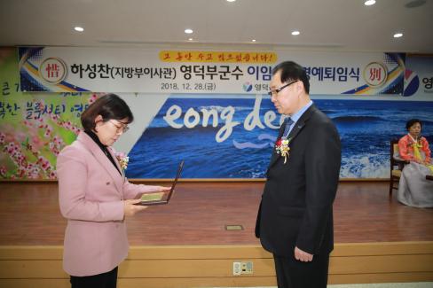 2018. 12. 28 하성찬 부군수 이임식 및 퇴임식 사진