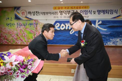 2018. 12. 28 하성찬 부군수 이임식 및 퇴임식 사진