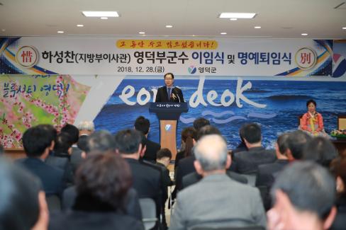 2018. 12. 28 하성찬 부군수 이임식 및 퇴임식 사진