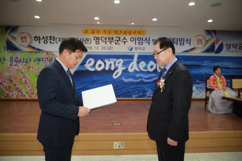 2018. 12. 28 하성찬 부군수 이임식 및 퇴임식 사진