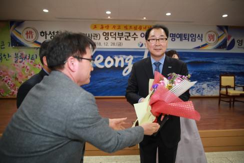 2018. 12. 28 하성찬 부군수 이임식 및 퇴임식 사진