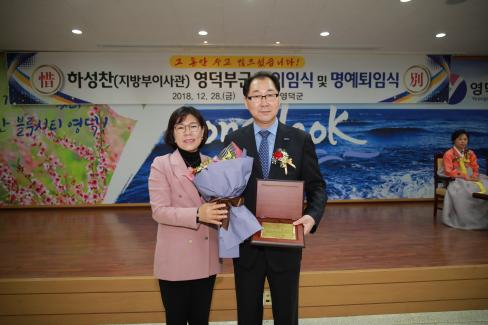 2018. 12. 28 하성찬 부군수 이임식 및 퇴임식 사진