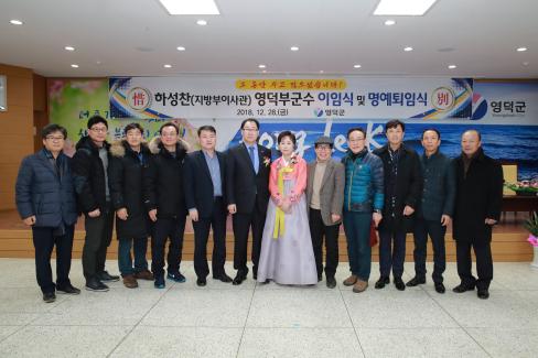 2018. 12. 28 하성찬 부군수 이임식 및 퇴임식 사진