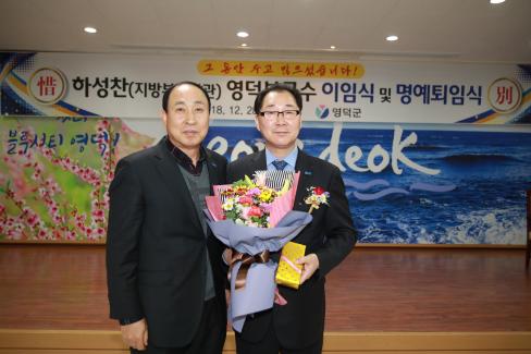 2018. 12. 28 하성찬 부군수 이임식 및 퇴임식 사진