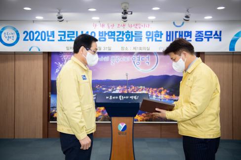 2020. 12. 31 박동엽 부군수님 환송 사진