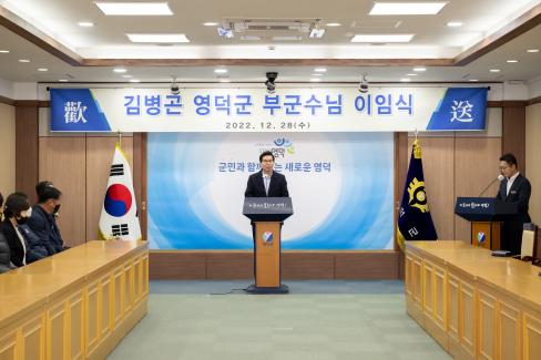 2022. 12. 28 김병곤 부군수님 이임식 사진
