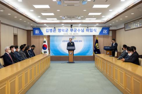 2022. 12. 28 김병곤 부군수님 이임식 사진