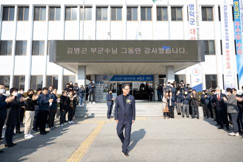 2022. 12. 28 김병곤 부군수님 이임식 사진