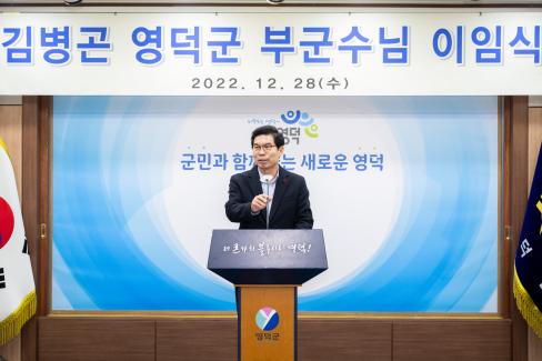 2022. 12. 28 김병곤 부군수님 이임식 사진