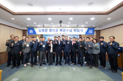 2022. 12. 28 김병곤 부군수님 이임식 사진