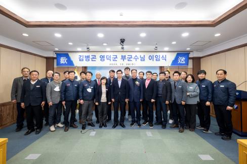 2022. 12. 28 김병곤 부군수님 이임식 사진