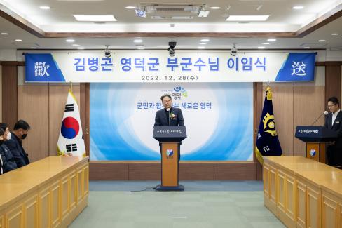 2022. 12. 28 김병곤 부군수님 이임식 사진