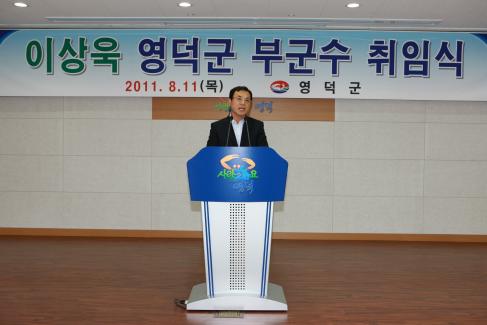 2011. 8. 11 이상욱 부군수님 취임식